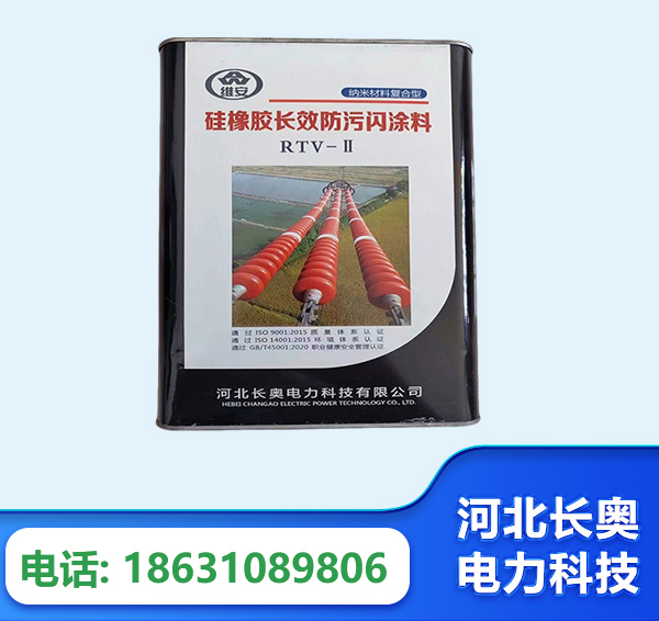绵阳硅橡胶长效防污闪涂料