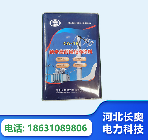 绵阳纳米高耐候绝缘涂料