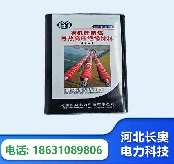 绵阳有机硅阻燃导热高压绝缘涂料
