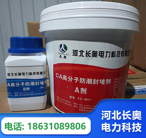 绵阳防潮封堵剂